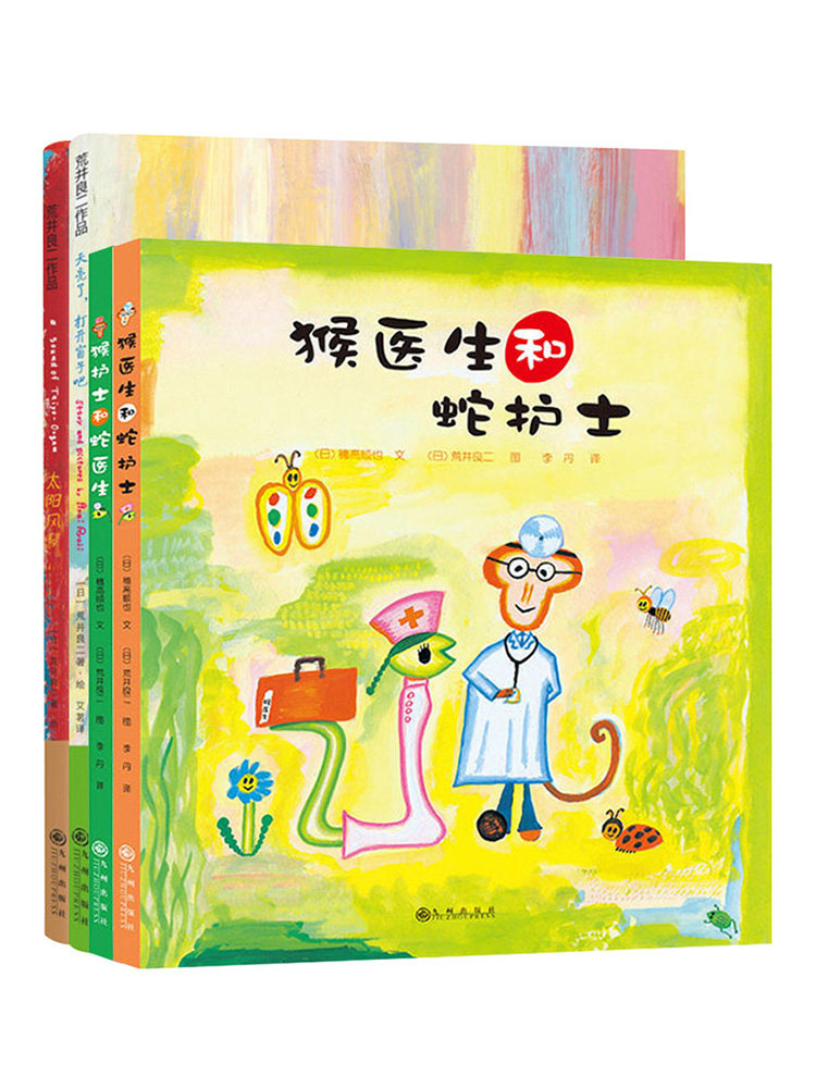 当当网正版童书 荒井良二绚丽精装绘本 天亮了 打开窗子吧 太阳风琴