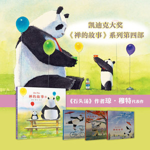 禅的故事4