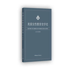 美国女性教育史学史