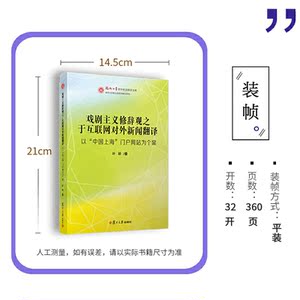 戏剧主义修辞观之于互联网对外新闻翻译：以“中国上海”门户网站为个案