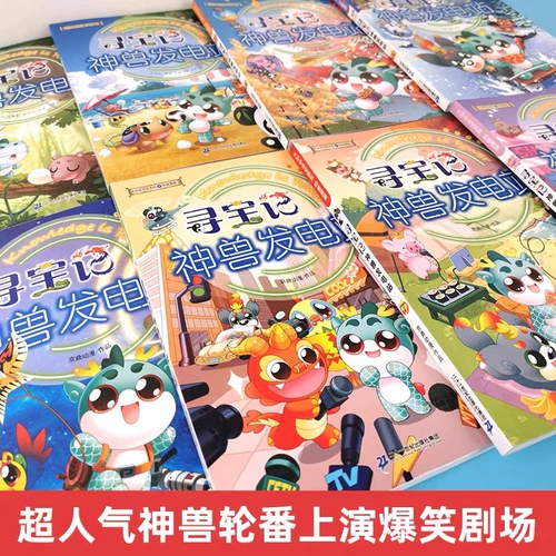 Настоящая детская книга «Дангдан» Серия «Охота за сокровищами Большого Китая» Серия «Мифический зверь» Электростанция 1–16 Полный комплект Дополнительно «Где мифические звери» Мифический зверь Маленький театр Серия «Охота за сокровищами» Книги для детей 3–6–7–10 лет Учащиеся начальной школы Научно-популярная энциклопедия Комиксы Книжки с картинками