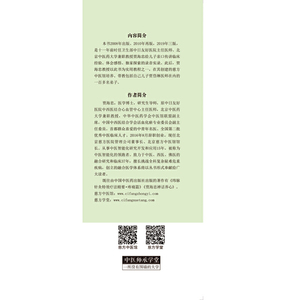 贾海忠中医体悟：父子亲传实录（第3版）