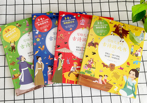 当当网正版童书 写给儿童的古诗游戏书全4册 3-8岁幼儿专注力培养游戏书注音美绘本