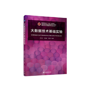 大数据技术基础实验