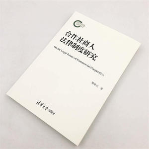 合作社商人法律制度研究