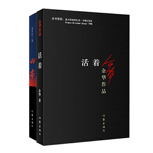 余华贾平凹经典故事集（全两册）