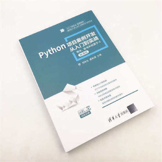 Dangdang.com Python project case development from entry to practical crawler, game and machine learning programming Tsinghua University Press genuine book