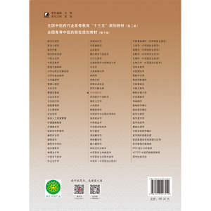 药用辅料学·全国中医药行业高等教育“十三五”规划教材