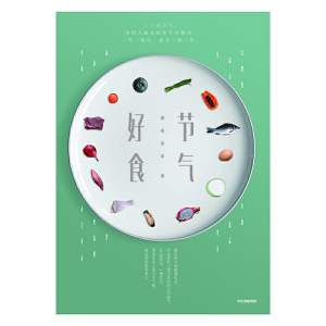 节气好食
