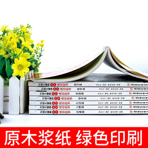 写给儿童的中华成语故事 全八册 彩图学生版