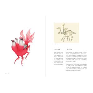 奇兽：山海经动物图鉴Ⅰ