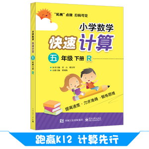 小学数学快速计算 五年级 下册 R