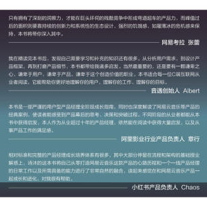幕后产品：打造突破式产品思维（全彩）