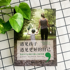Хорошие родители сноровки 遇见孩子，遇见更好的自己