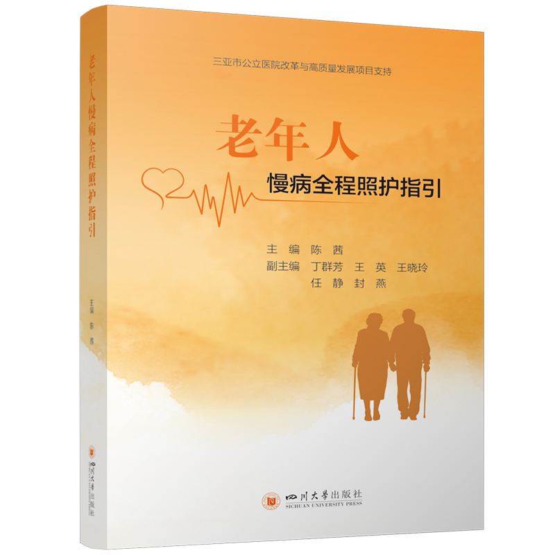 Guide for Comprehensive Care of Chronic Diseases in the Elderly, Written by Chen Qian, an Expert in Geriatric Care at Huaxi Hospital. Practical Guide for Chronic Disease Management and Home Hospice Care. Training Materials for Nursing Caregivers and Family Caregivers Guide for Comprehensive Care of Chronic Diseases in the Elderly, Written by Chen Qian, an Expert in Geriatric Care at Huaxi Hospital. Practical Guide for Chronic Disease Management and Home Hospice Care. Training Materials for Nursing Caregivers and Family Caregivers