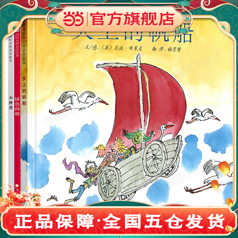 The Power of Happiness: Quentin Blake (Fantasy Picture Book Series, 3 Volumes) the Sailboat in the Sky + the Little Monster + the Green Boat (the Author Won the International Hans Christian Andersen Award) The Power of Happiness: Quentin Blake (Fantasy Picture Book Series, 3 Volumes) the Sailboat in the Sky + the Little Monster + the Green Boat (the Author Won the International Hans Christian Andersen Award)
