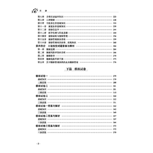 健康管理师（国家职业资格三级）通关必刷题与密押卷（健康管理师国家职业资格考试通关宝典）