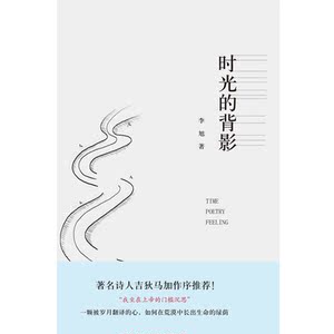 时光的背影