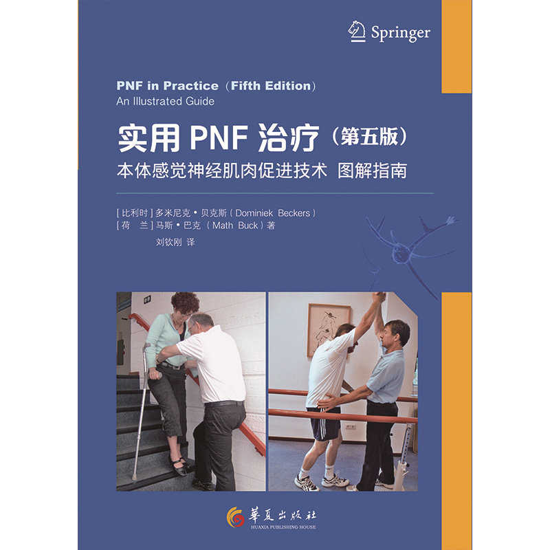 📚专业康复新宠!《实用PNF治疗(第五版)》带你解锁康复新技能💪-医学其它-淘宝好物网