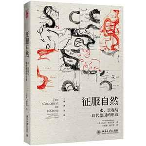 征服自然：水、景观与现代德国的形成