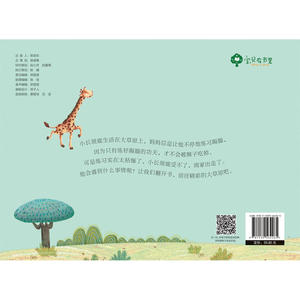 很厉害的长颈鹿(精装，痞子蔡爸爸说故事)