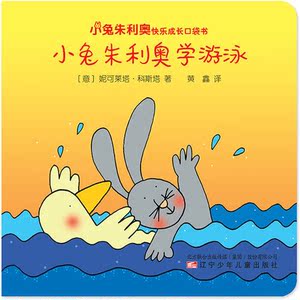 当当网正版童书 小兔朱利奥快乐成长口袋书共八册