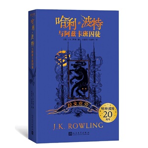 哈利·波特与阿兹卡班囚徒：拉文克劳