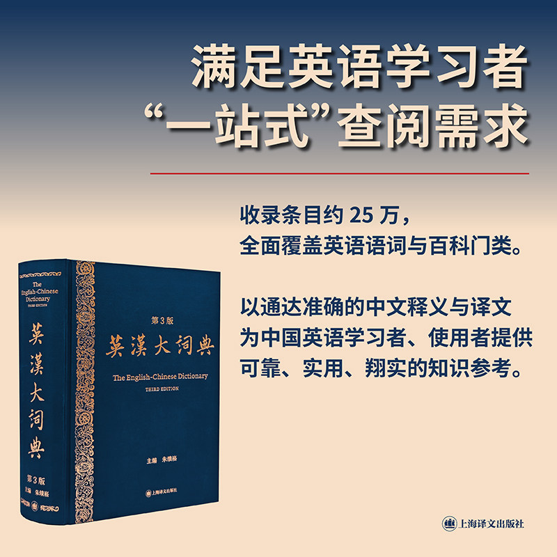 朱绩崧英汉大词典第3版重磅回归！英语党必备“神级工具书”？真实测评来