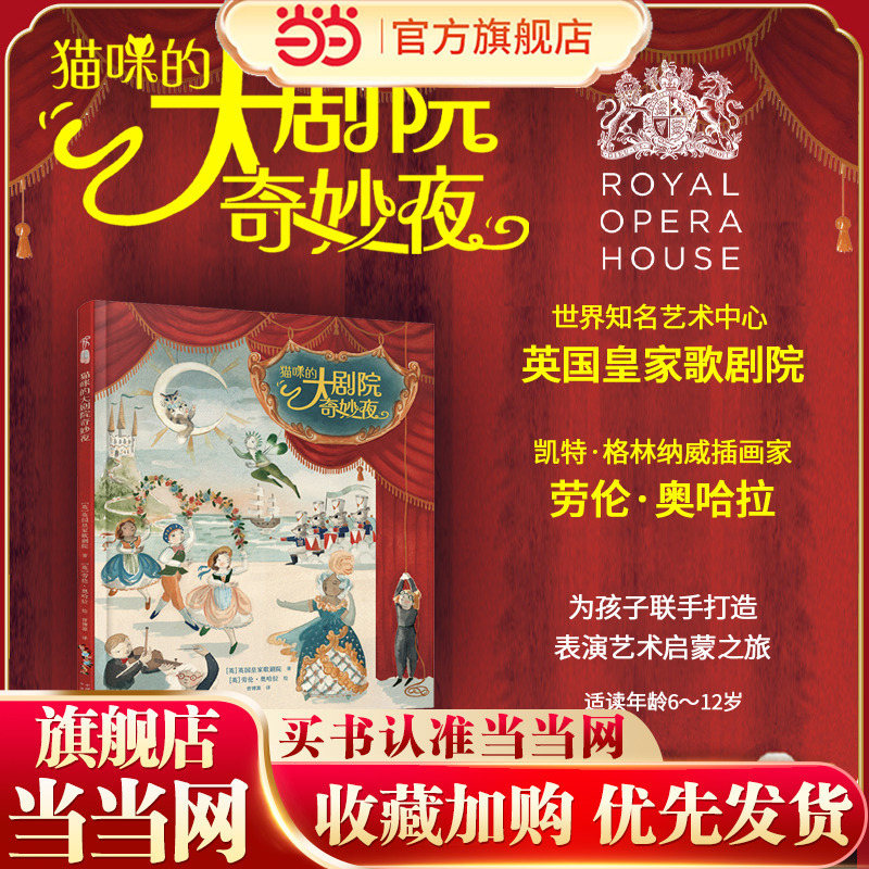 The Wonderful Night at the Cat's Grand Theater: a Journey of Exploration Behind the Scenes of a Classic Theater