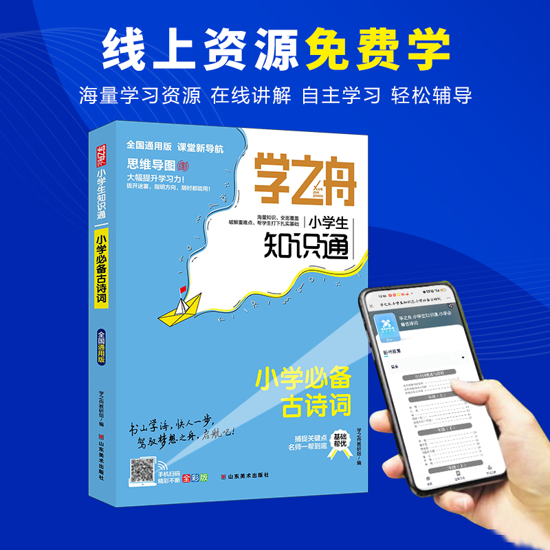 小学阶段的智慧领航者:学之舟知识通工具书