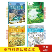 Изменения в четырех сезонах