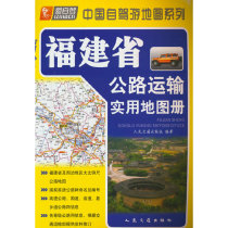 Fujian Province Road Transport Practical Map Book (2024 Edition)