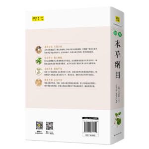 图解本草纲目（全新修订升级版）白话彩插典藏版 中医药材学医工具书 中国医学养生方剂大全 图解国医经典 全系列销售突破100万