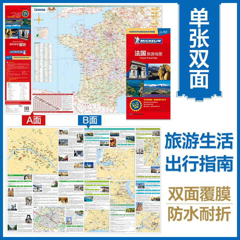 [新中英版] フランス観光地図 大規模地図 主要都市エリア地図 海外旅行 留学 ビジネス アウトバウンド ガイドマップ
