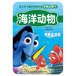 迪士尼卡通全明星铁盒早教启蒙卡 海洋动物