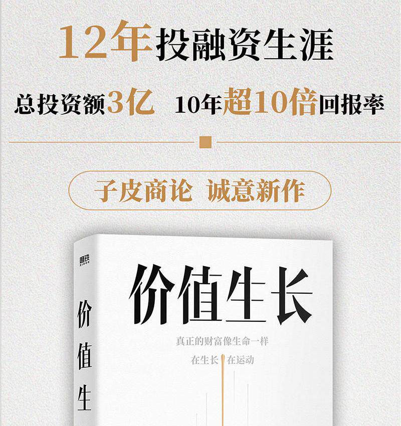 Финансовые 价值生长 一个价值投资者的自我修养（当当尊享签名版）