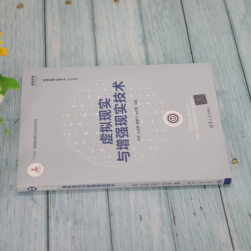 Dangdang Virtual Reality and Augmented Reality Technology Artificial Intelligence Tsinghua University Press Genuine Book