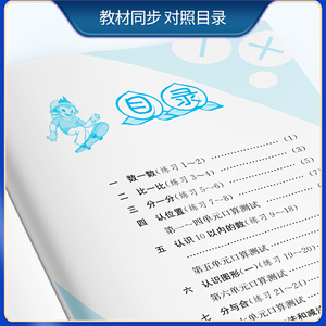 口算心算速算 一年级上册 苏教版 2020年秋新版小学数学教辅书教材同步训练天天练习题