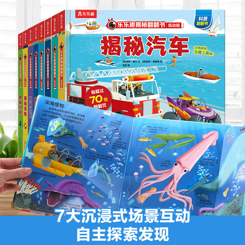 Dangdang.com Genuine Children's Book Happy Fun Revealed Flip Book Low Childhood Edition RevealEd Car Train Airport Farm Series 1 + Series 2