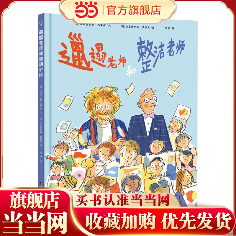 Zhili Picture Book Library - the Messy Teacher and the Tidy Teacher Zhili Picture Book Library - the Messy Teacher and the Tidy Teacher