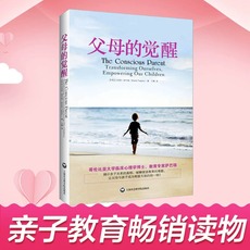 Хорошие родители сноровки 当当网 父母的觉醒 沙巴瑞