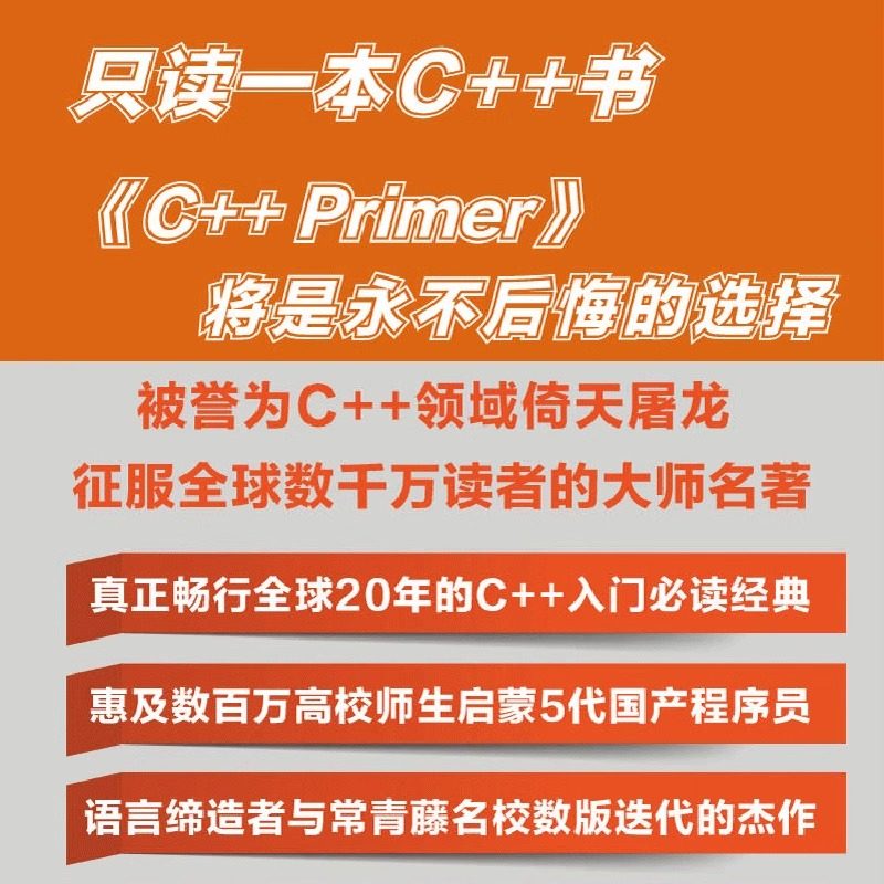 C++ Primer中文版第5版：C++编程入门到精通的终极指南-程序设计新-淘宝百科网