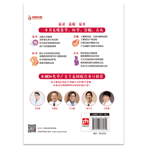 怀孕分娩育儿百科(全彩真人图解版 北京协和医院妇产科副主任医师马良坤审定推荐）