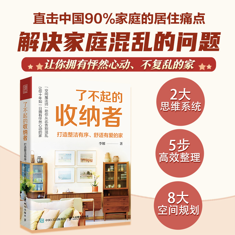 Dangdang.Com's Amazing Organizers Create a Clean, Orderly, Comfortable, and Loving Home. Li Na. People's Posts and Telecommunications Publishing House. Authentic Books Dangdang.Com's Amazing Organizers Create a Clean, Orderly, Comfortable, and Loving Home. Li Na. People's Posts and Telecommunications Publishing House. Authentic Books