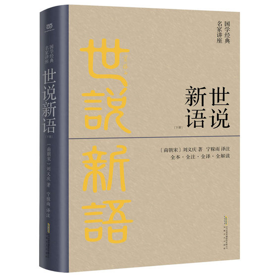 Dangdang Shishuoxinyu (volume 1 and 2) genuine books