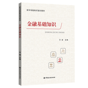 金融基础知识