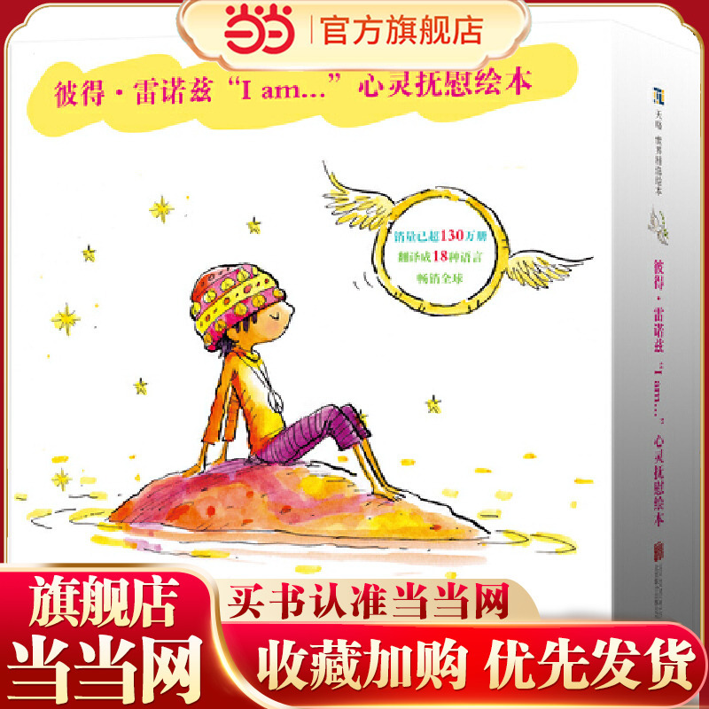 Peter Reynolds "I Am...” Soul-Soothing Picture Books (Set of 5 Volumes)
