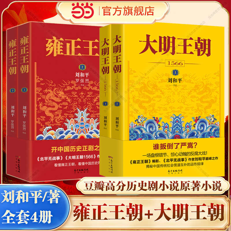 雍正王朝剧- Top 100件雍正王朝剧- 2025年11月更新- Taobao