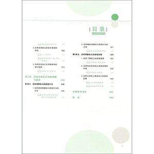 幼儿行为观察与指导这样做（第二版）