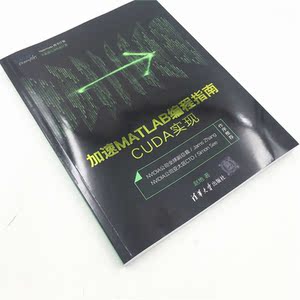 加速MATLAB编程指南——CUDA实现